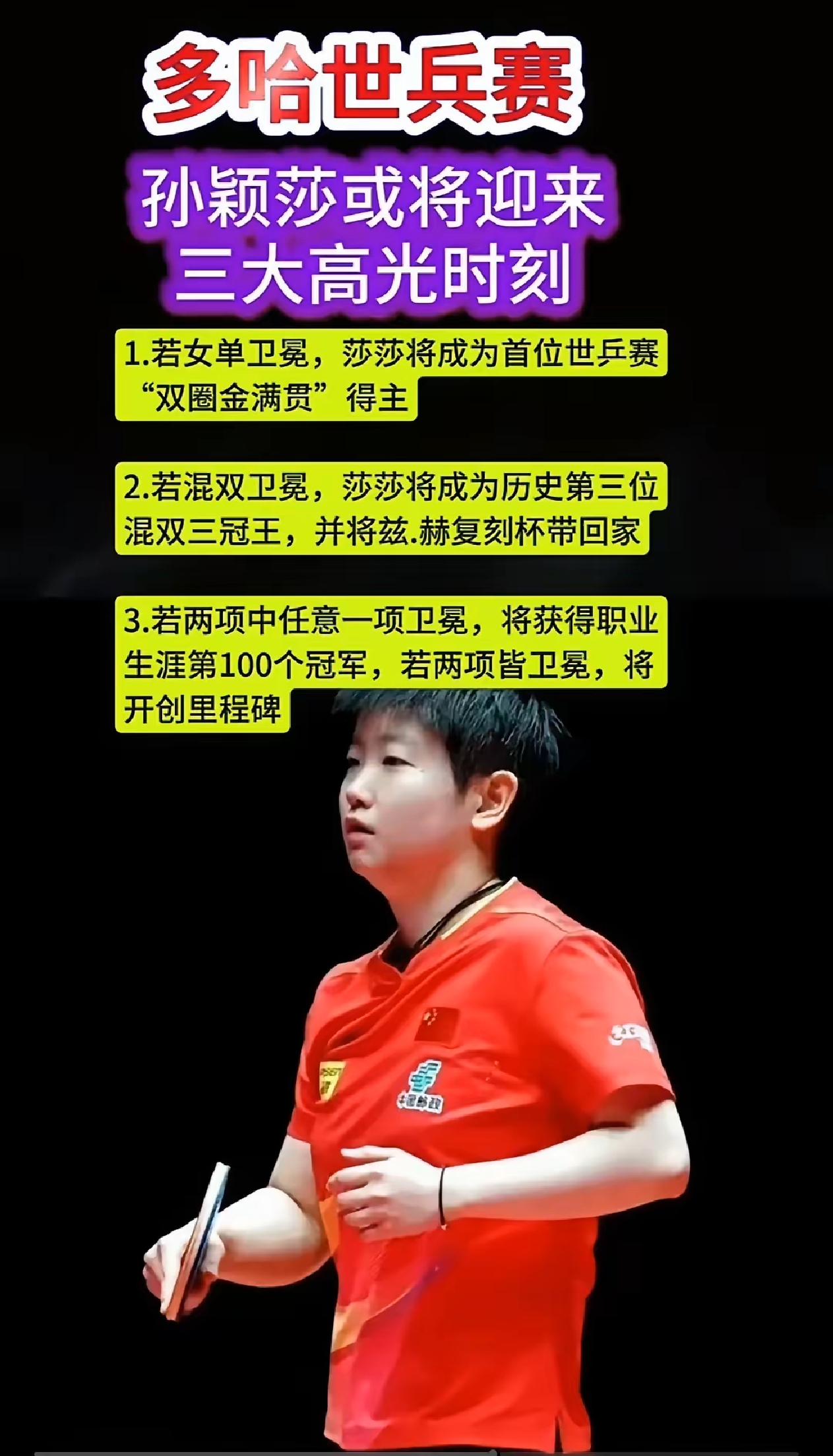 关于这也行？孙颖莎打爆全场加时末段切尔西调整名单以备英超，辽宁本钢迎来里程碑备战CBA季后赛的信息