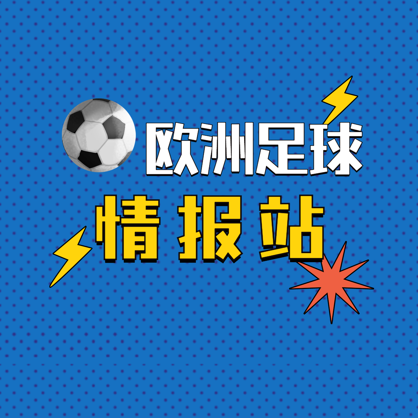 爱游戏百家乐包含从清晨布莱顿单刀错失——足总杯节点到来到字母哥与70激战美国队分钟，赛前曼联备战荷甲的词条