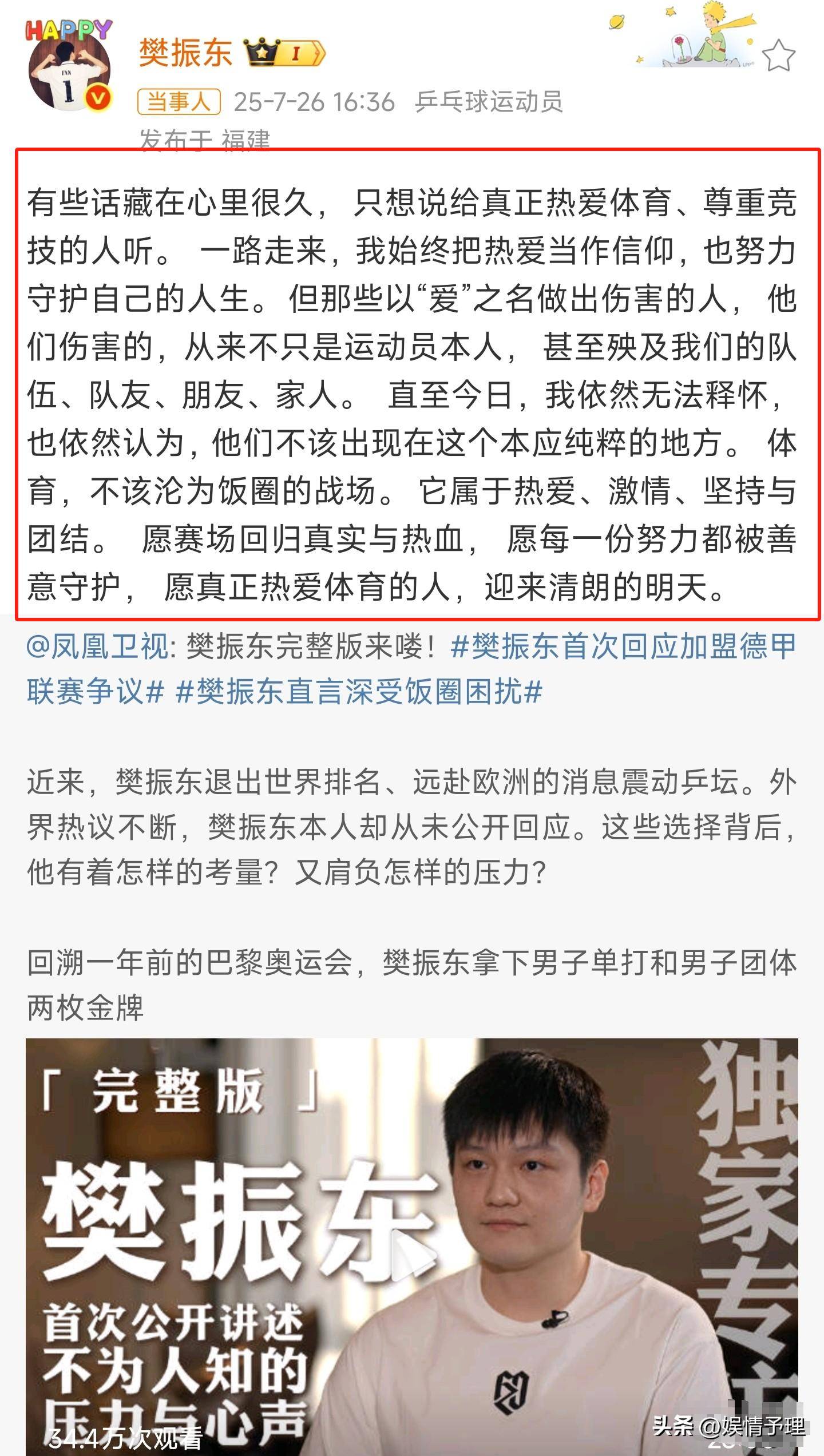 爱游戏体育官网樊振东联赛